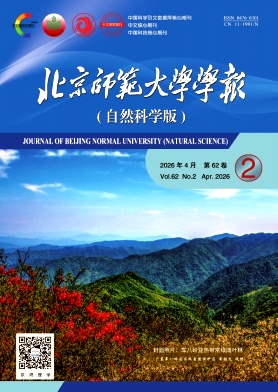 北京师范大学学报(自然科学版)封面